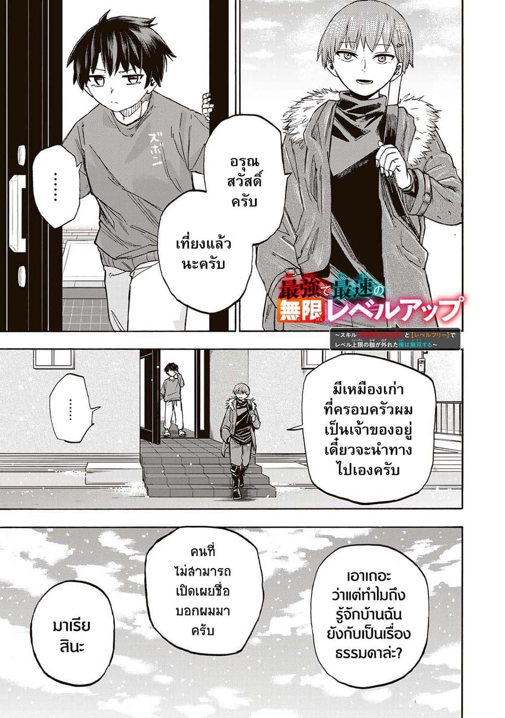 Saikyou de Saisoku no Mugen Level Up 18-18