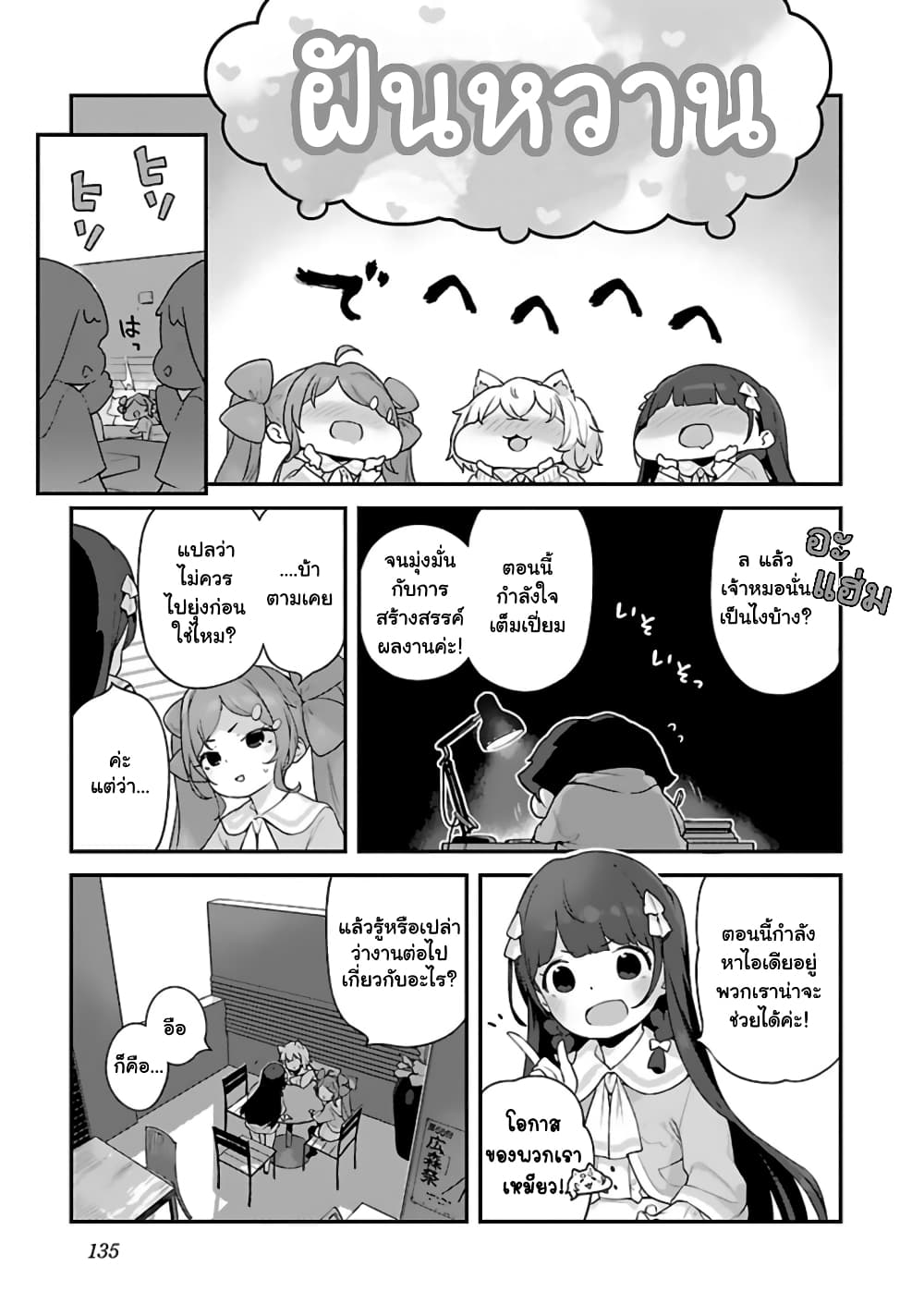 Kyou kara Ore wa Loli no Himo! 30-สู่แมงดา