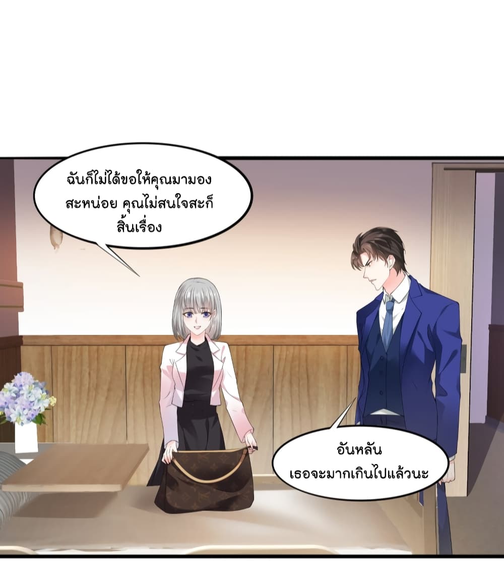 The Satan Was My Boss ท่านประธานซาตาน 19-19