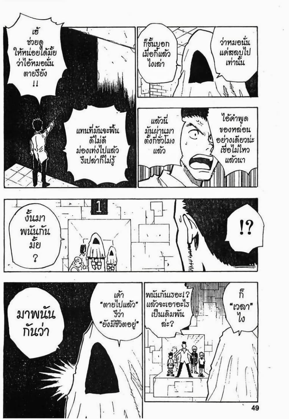 Hunter X Hunter 20-20