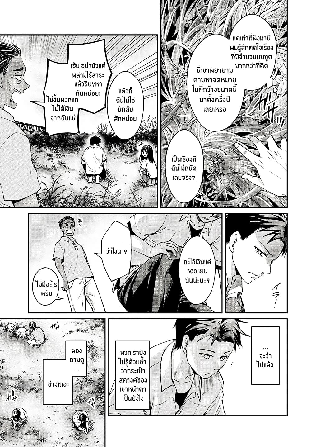 Jikyuu Sanbyaku En no Shinigami 2-จดหมายสีขาว