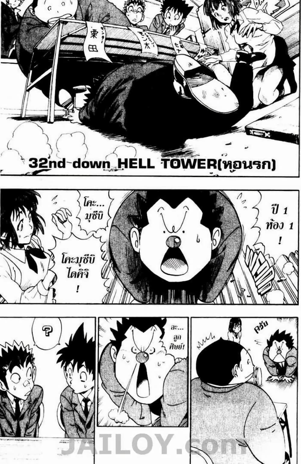 Eyeshield 21 32-32