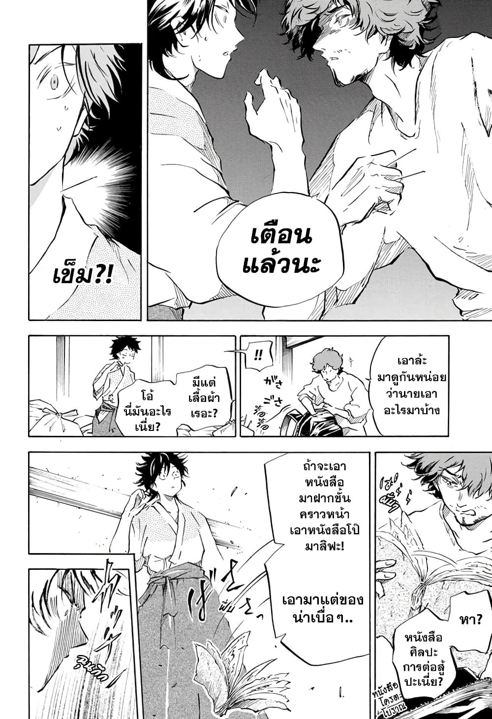 Neru: Way of the Martial Artist 11-รุ่นพี่