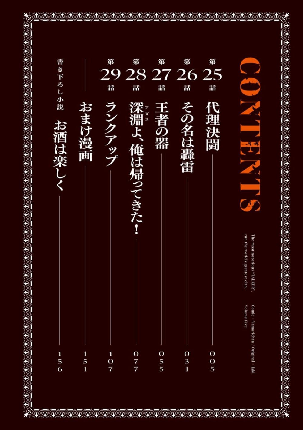 Saikyou no Shien-shoku "Wajutsushi" Dearu Ore wa Sekai Saikyou Kuran o Shitagaeru นักพูดสุดโฉดสร้างแคลนสุดแกร่ง 29.3-เลื่อนระดับแรงค์ (3)