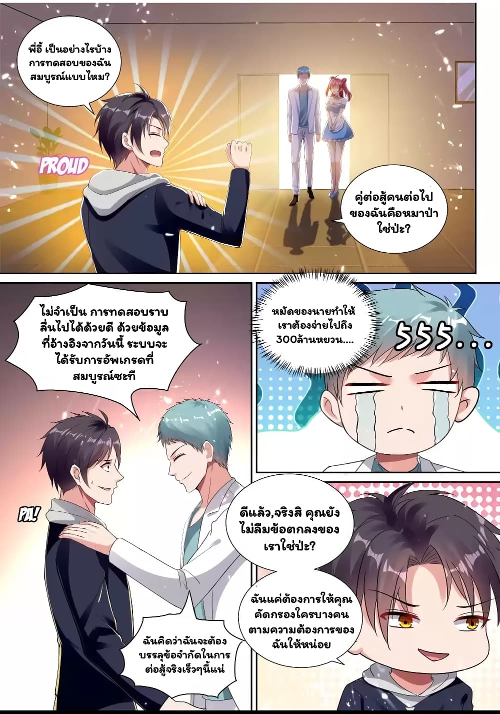 Super Shared Boyfriend System 64-64