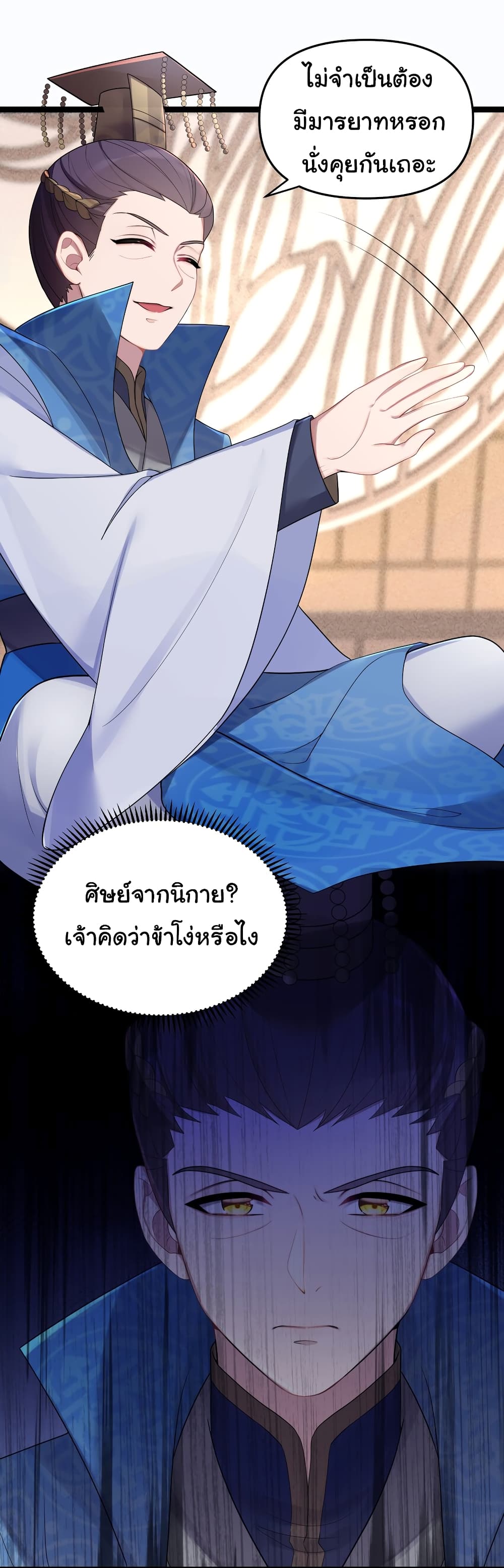The Lady Is Actually the Future Tyrant and Empress 19-19