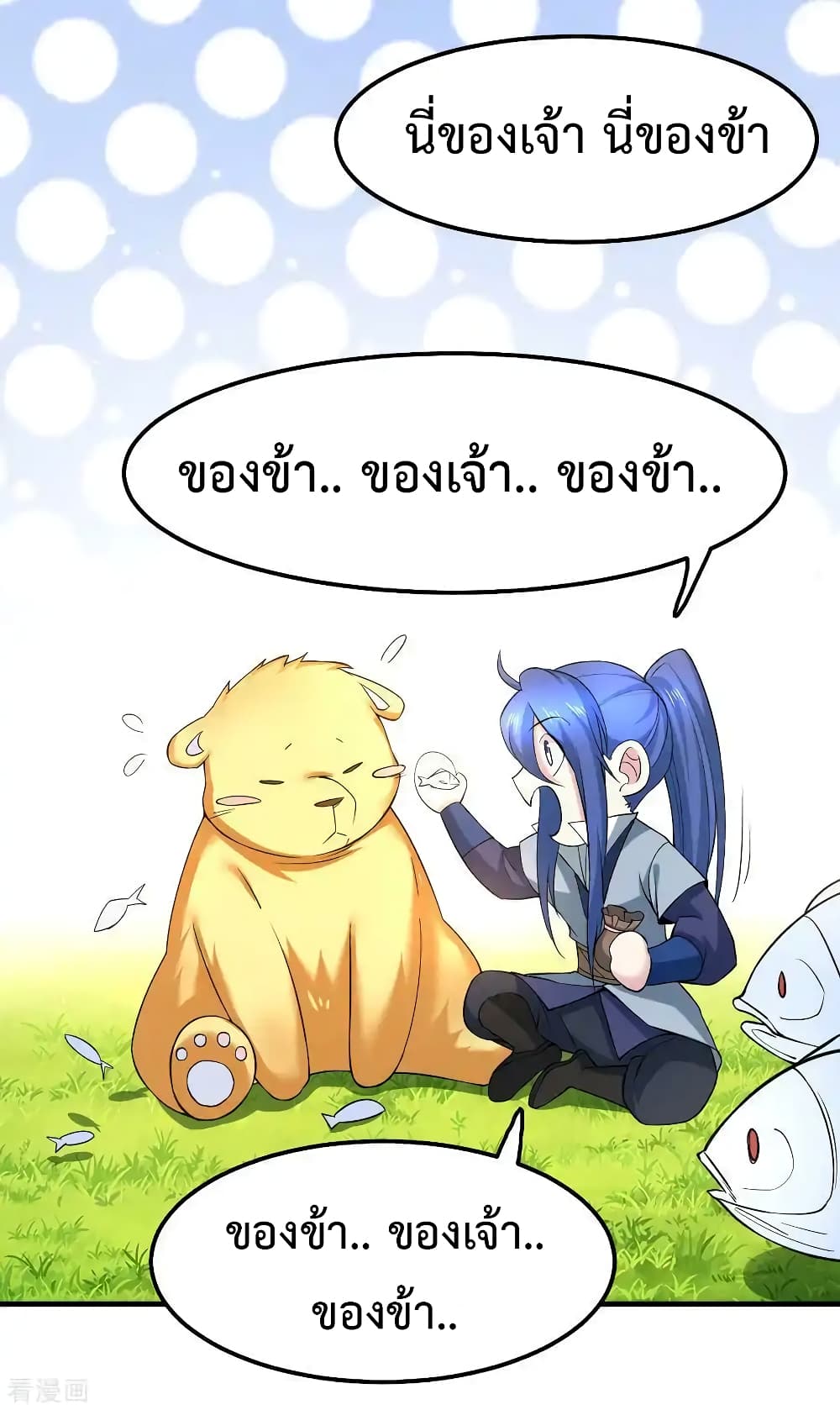Immortal Husband on The Earth เซียนร้อยรักเขยนี้ขอบ่มเซียนให้พ่อตา 67-67