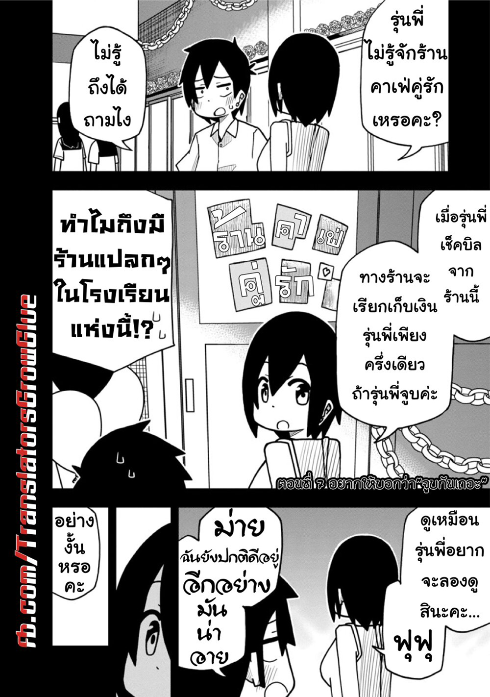 Kawaii Kouhai ni Iwasaretai 7-อยากให้บอกว่า “จูบกันเถอะ”