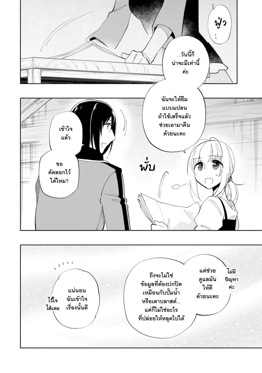 Takarakuji de 40-oku Atattandakedo Isekai ni Ijuu Suru ถูกหวย 4 พันล้านเลยเอาไปเปย์สาวในต่างโลก 51-โดนจับได้