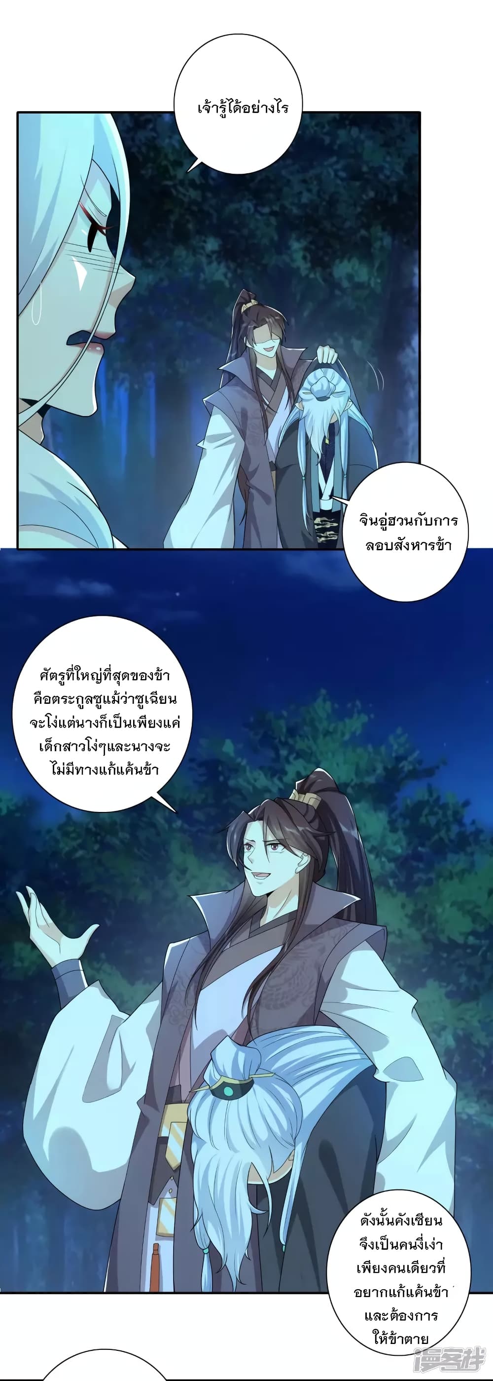 History Strongest Son In Law 18-18