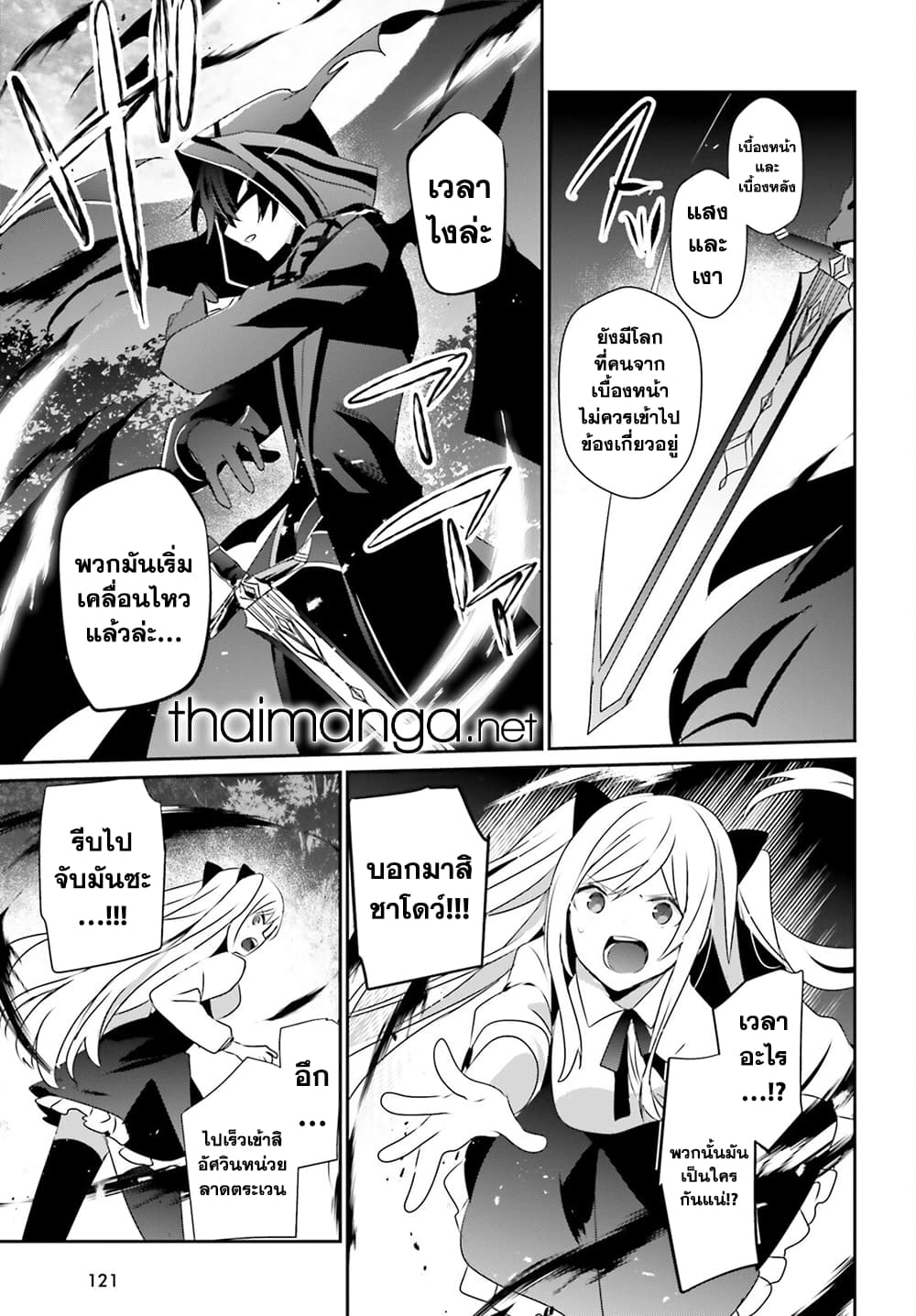Kage no Jitsuryokusha ni Naritakute! อยากเป็นพลังในเงามืด 56-56