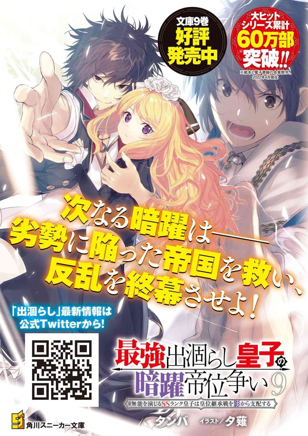 The Strongest Dull Prince’s Secret Battle for the Throne เจ้าชายงี่เง่าสุดแกร่งกับศึกชิงราชสมบัติ 25.2-25.2