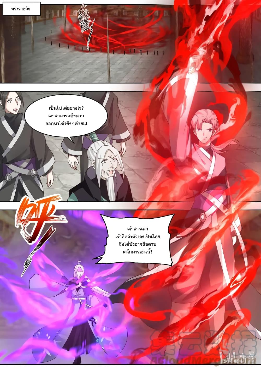 Martial God Asura 604-604