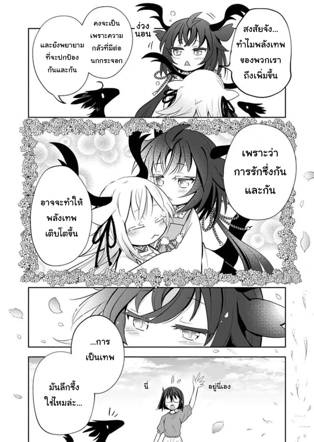 Rinjin-Chan Ga Shinpai เทพมังกรโลลิ 27-27