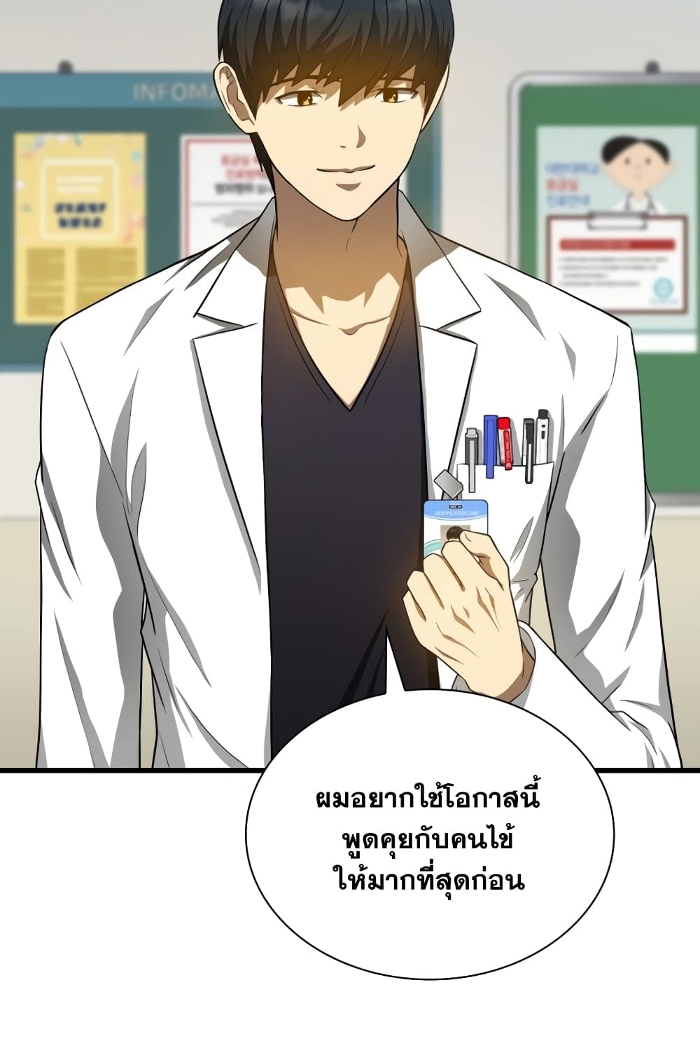 Perfect Surgeon 19-19
