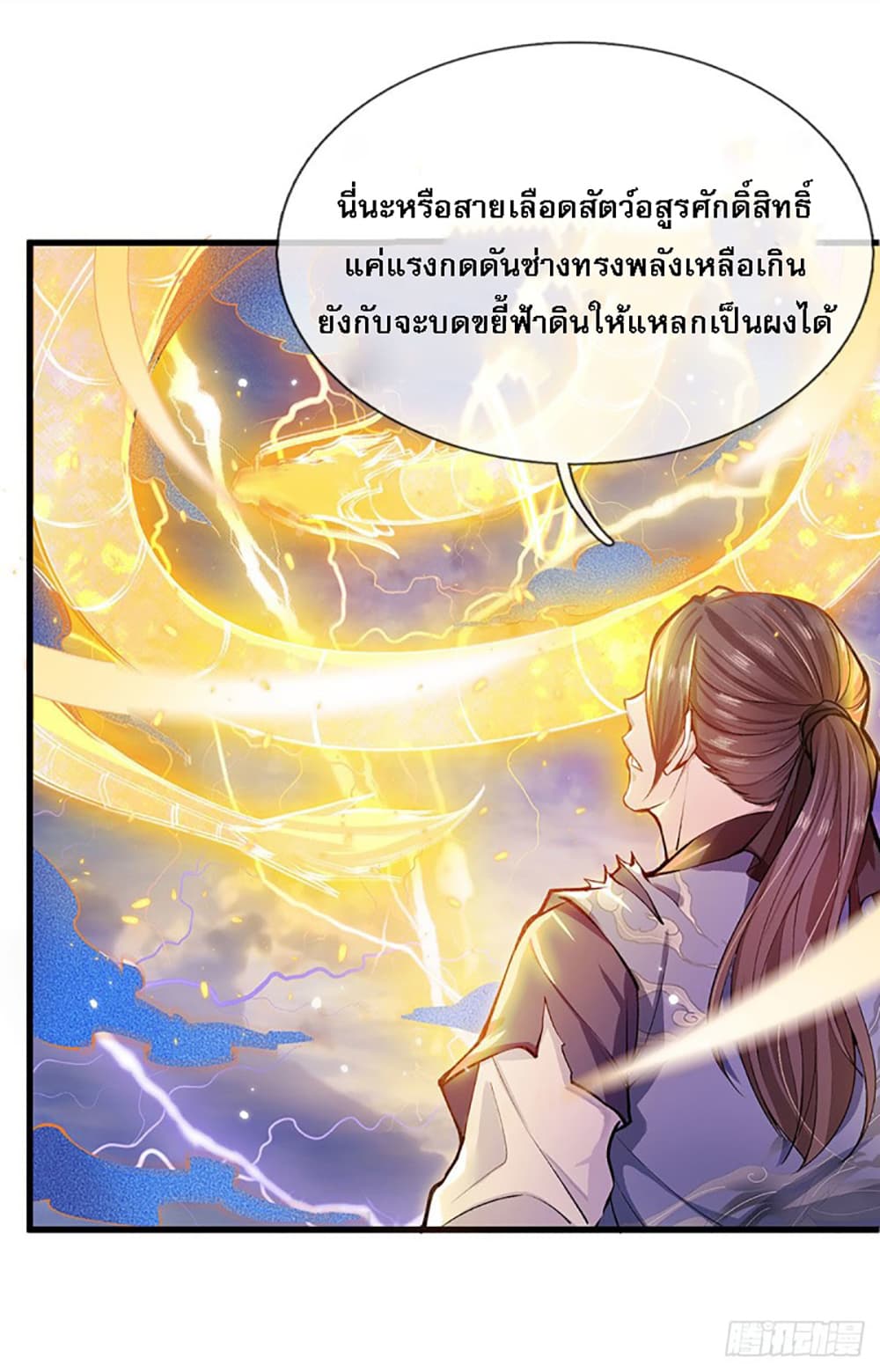 Royal God of War, Rising Dragon ราชันย์เทพยุทธ์มังกรผงาดฟ้า 1-1