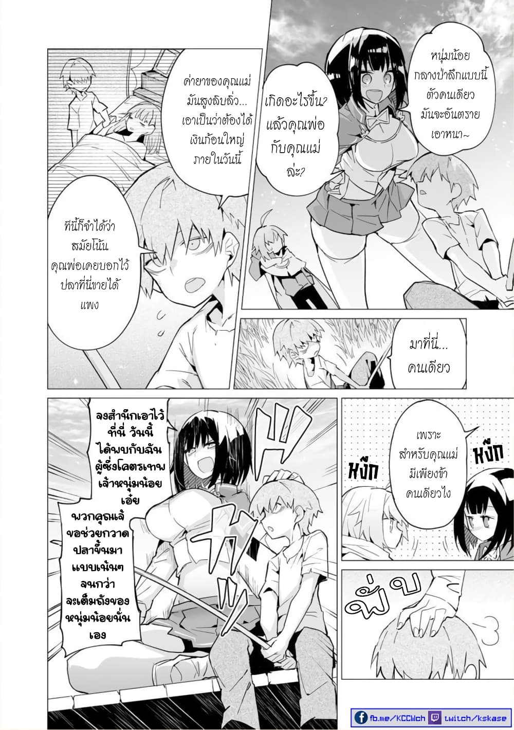 Saikyou no Chikara wo Te ni Ireta Kawari ni Onna ni Narimashita 6-6