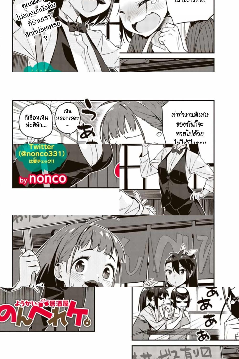 Youkai Izakaya non Bere ke - นายใหญ่แห่งอิซาคายะ - 2