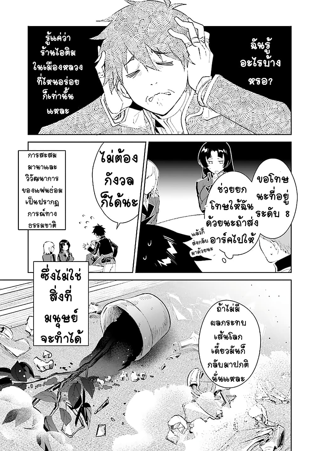 Nageki no Bourei wa Intai Shitai - Saijiyaku Hanta ni Yoru Saikiyou Patei Ikusei Jutsu 17-17