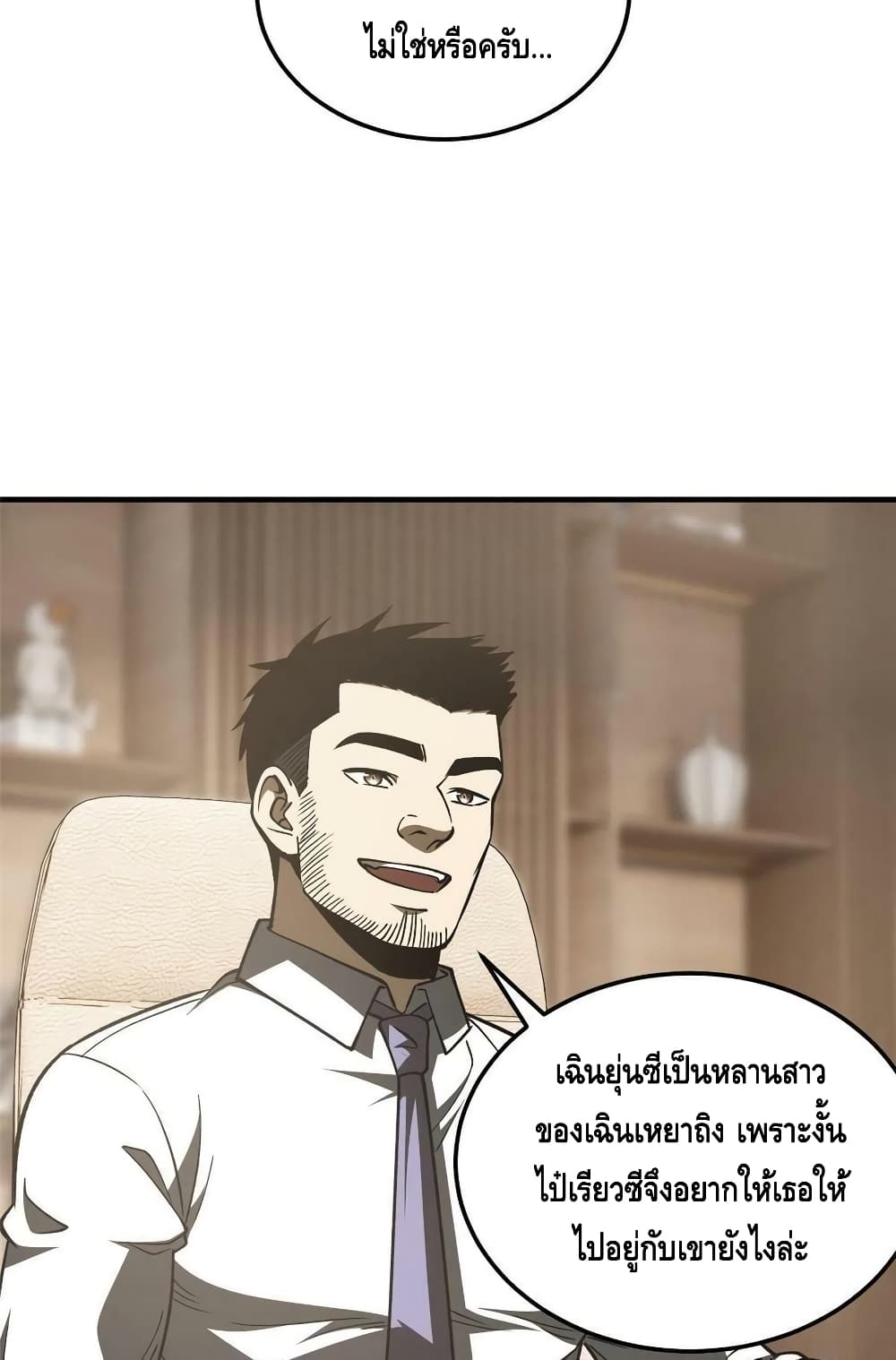 Global Martial Arts ระบบจอมยุทธสุดโกงแห่งโลกคู่ขนาน 166-166