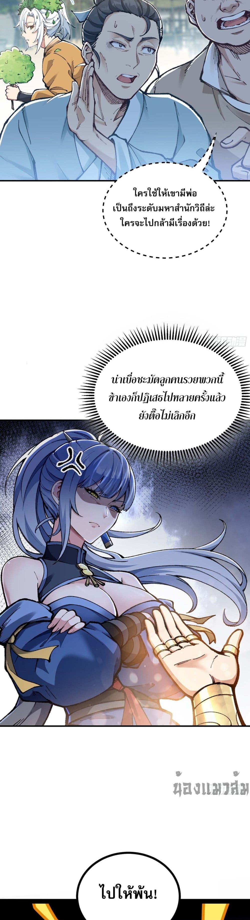 I Am a Living Beast in the World of Cultivating Immortals 4-4