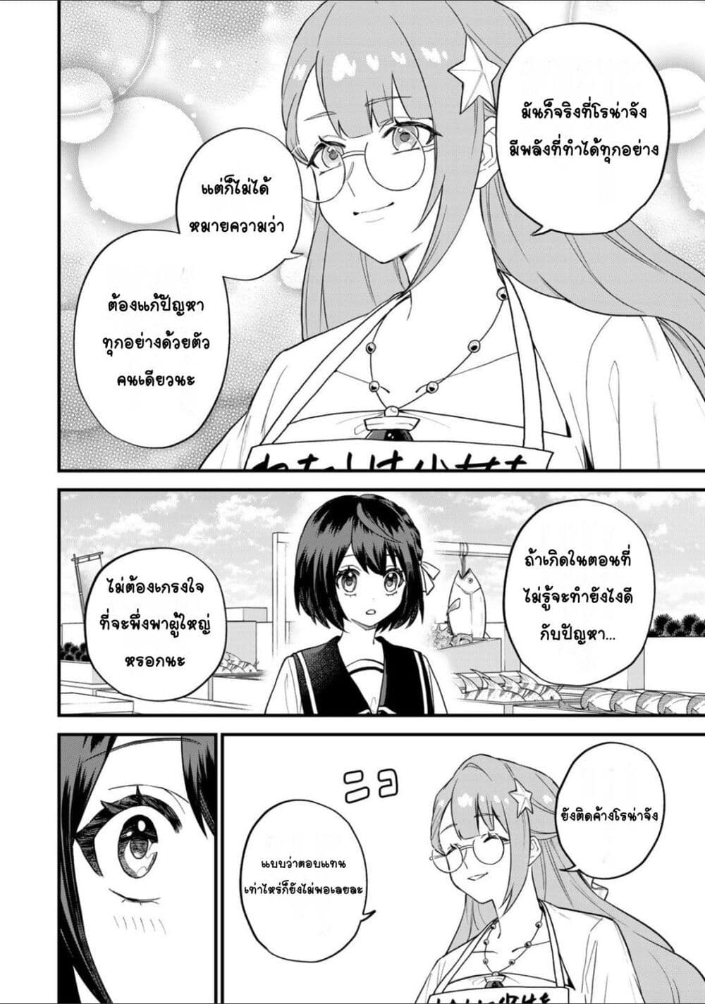 Sekai Saikyou no Majo, Hajimemashita - Watashidake "Kouryaku Saito" wo Mireru Sekai de Jiyuu ni Ikimasu 24-24