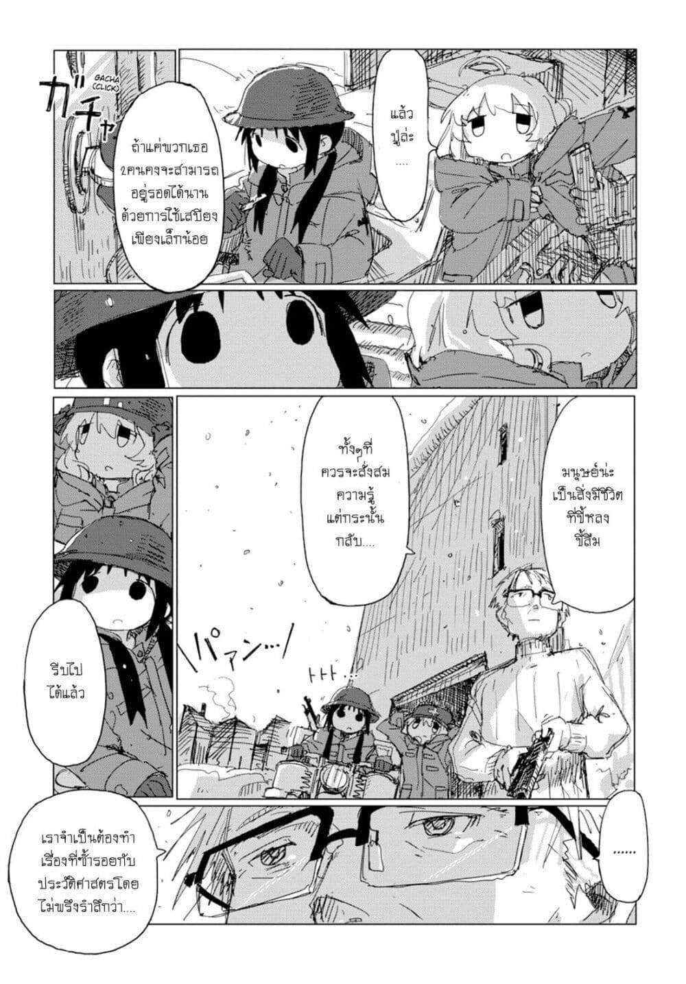 Shoujo Shuumatsu Ryokou 40-40