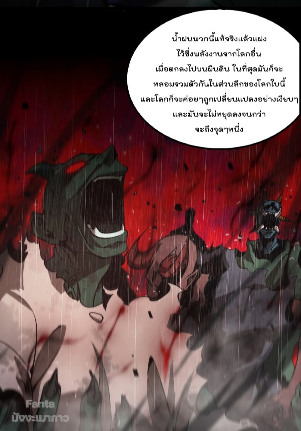 World's Apocalypse Online หมื่นสวรรค์สิ้นโลกา 129-129