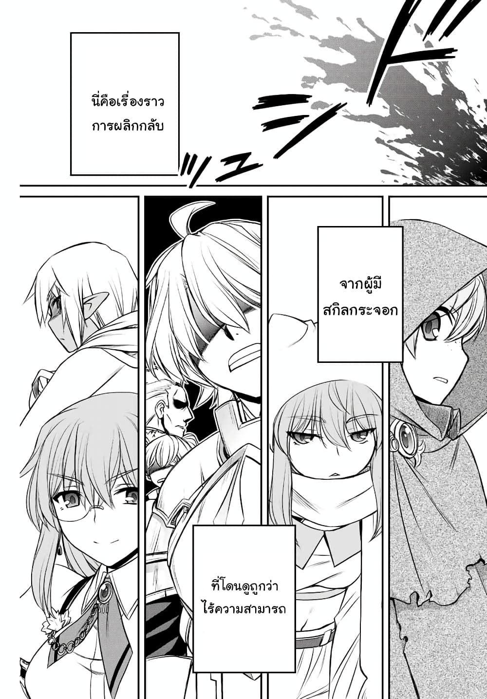 Dame Skill "Jidou Kinou" Ga Kakusei Shimashita 2-2