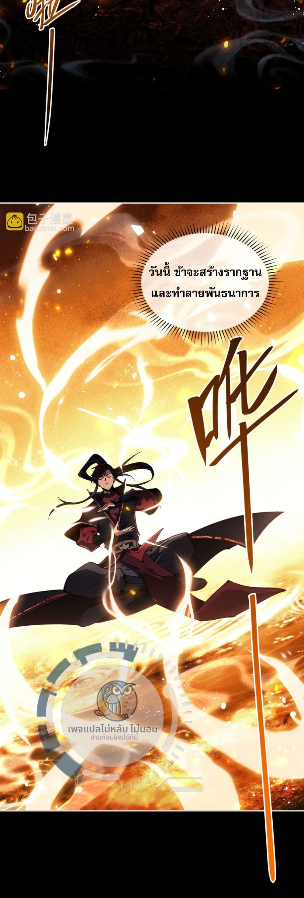 Master, This Disciple Wants To Rebel Because I Am A Villain 4-4