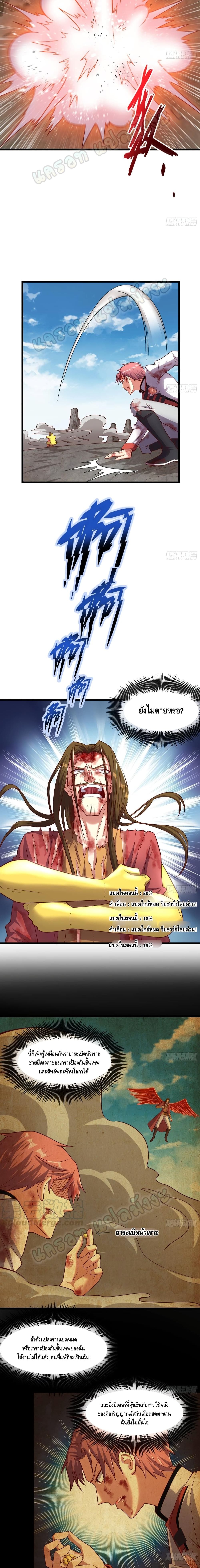 Because I Have Super Gold System เพราะฉันนั้นมีระบบทองคำสุดเทพยังไงล่ะ! 116-116
