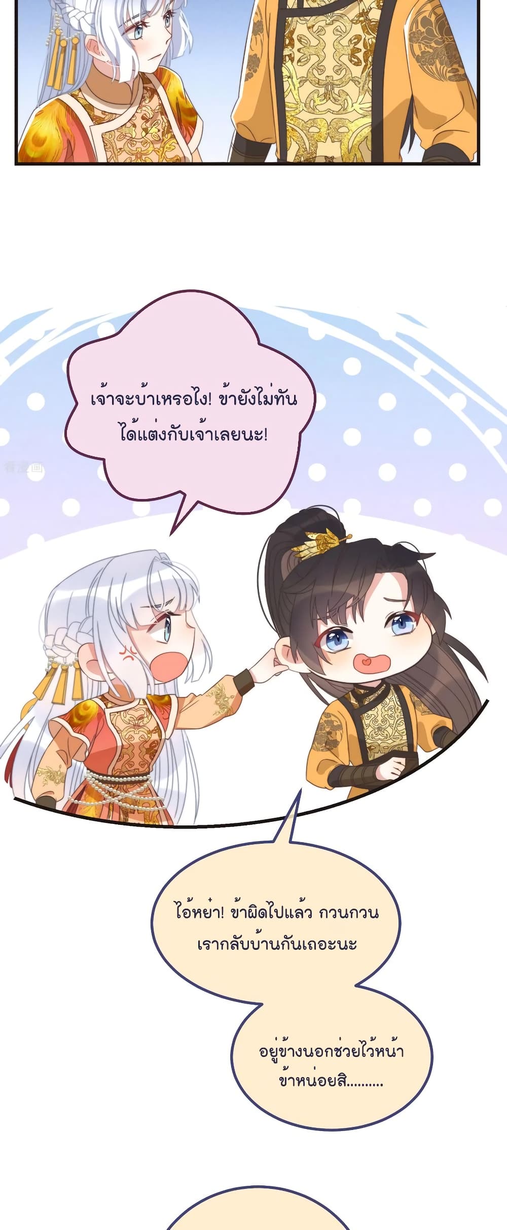 Romantic Games for Couples! เกมส์รักมัดใจองค์ชาย 45-45