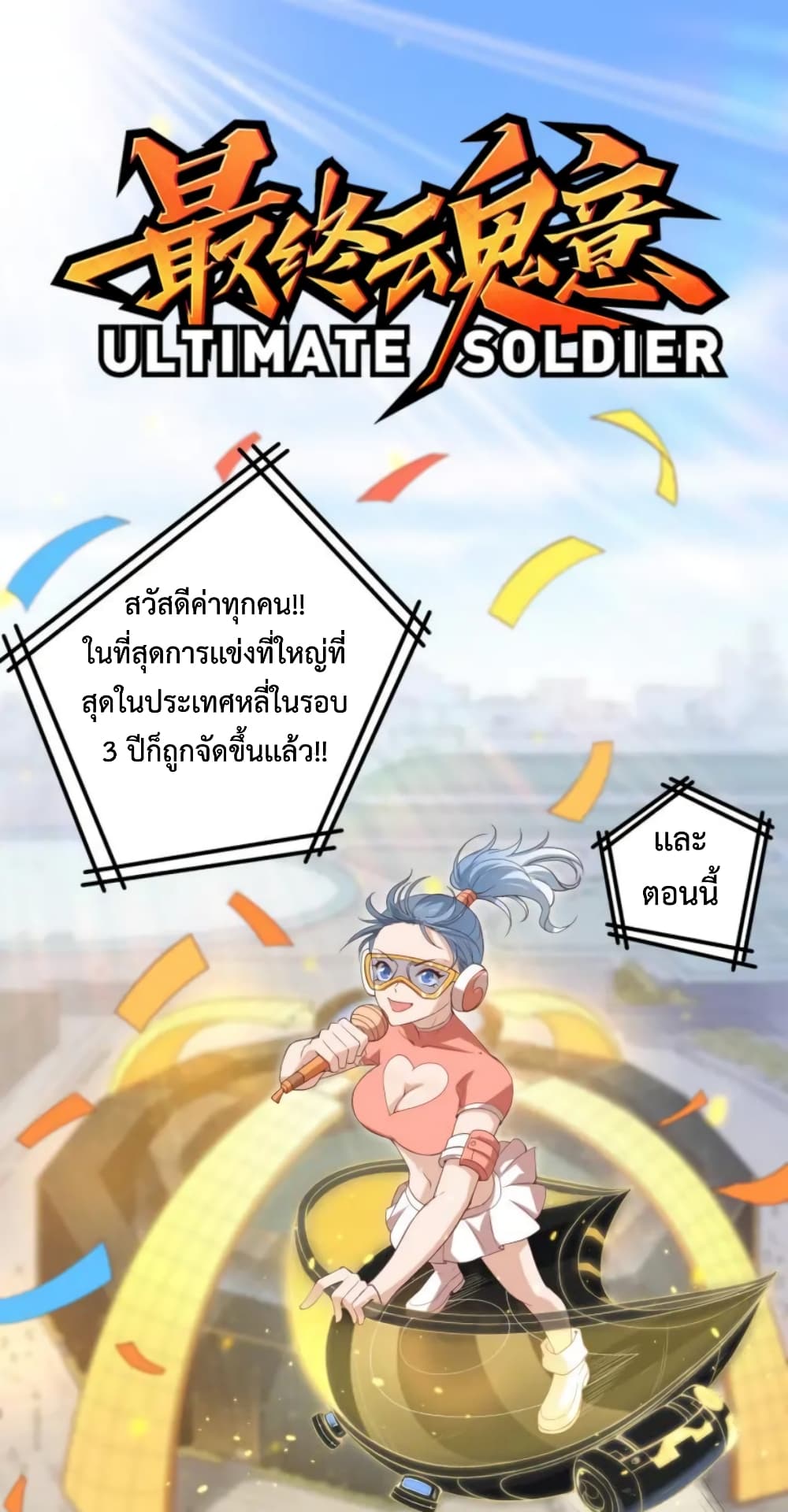ULTIMATE SOLDIER 33-33
