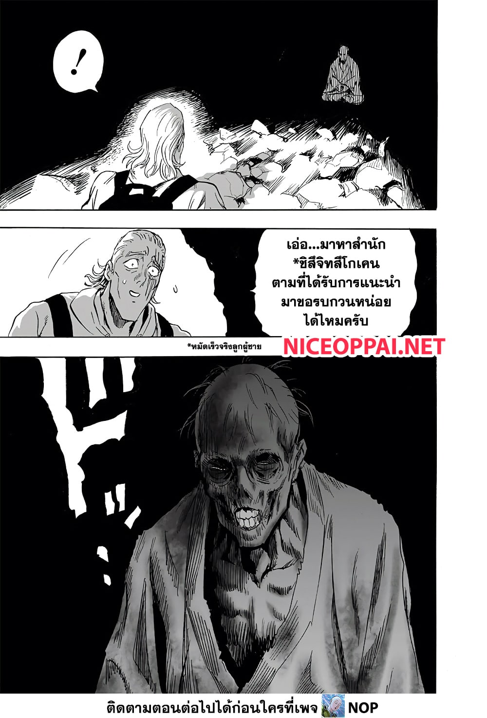 One Punch Man 192-เลเวลอัพ