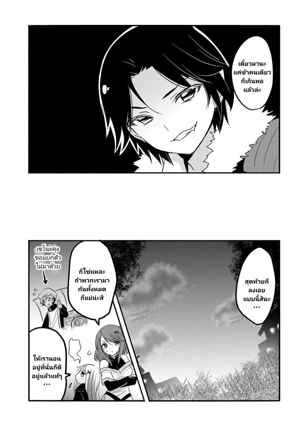 Tensei Kyuuketsukisan wa Ohirune ga Shitai 33-33