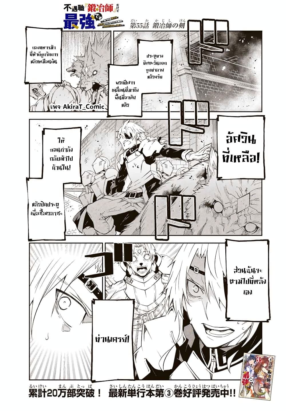 The Weakest Occupation "Blacksmith", but It's Actually the Strongest ช่างตีเหล็กอาชีพกระจอก? 55-55