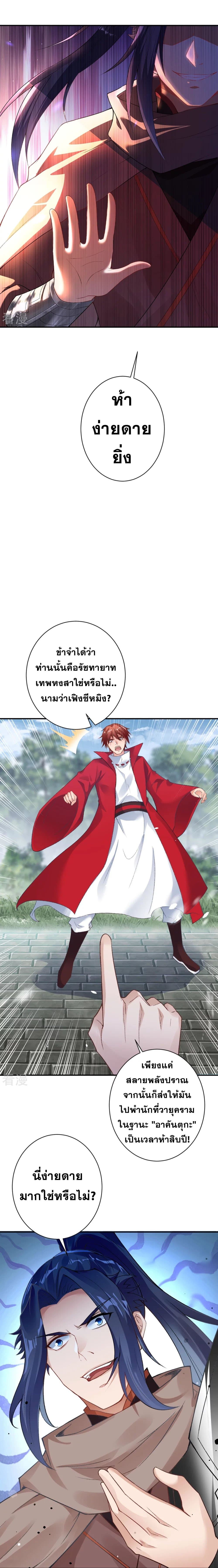 Against the Gods อสูรพลิกฟ้า 404-404