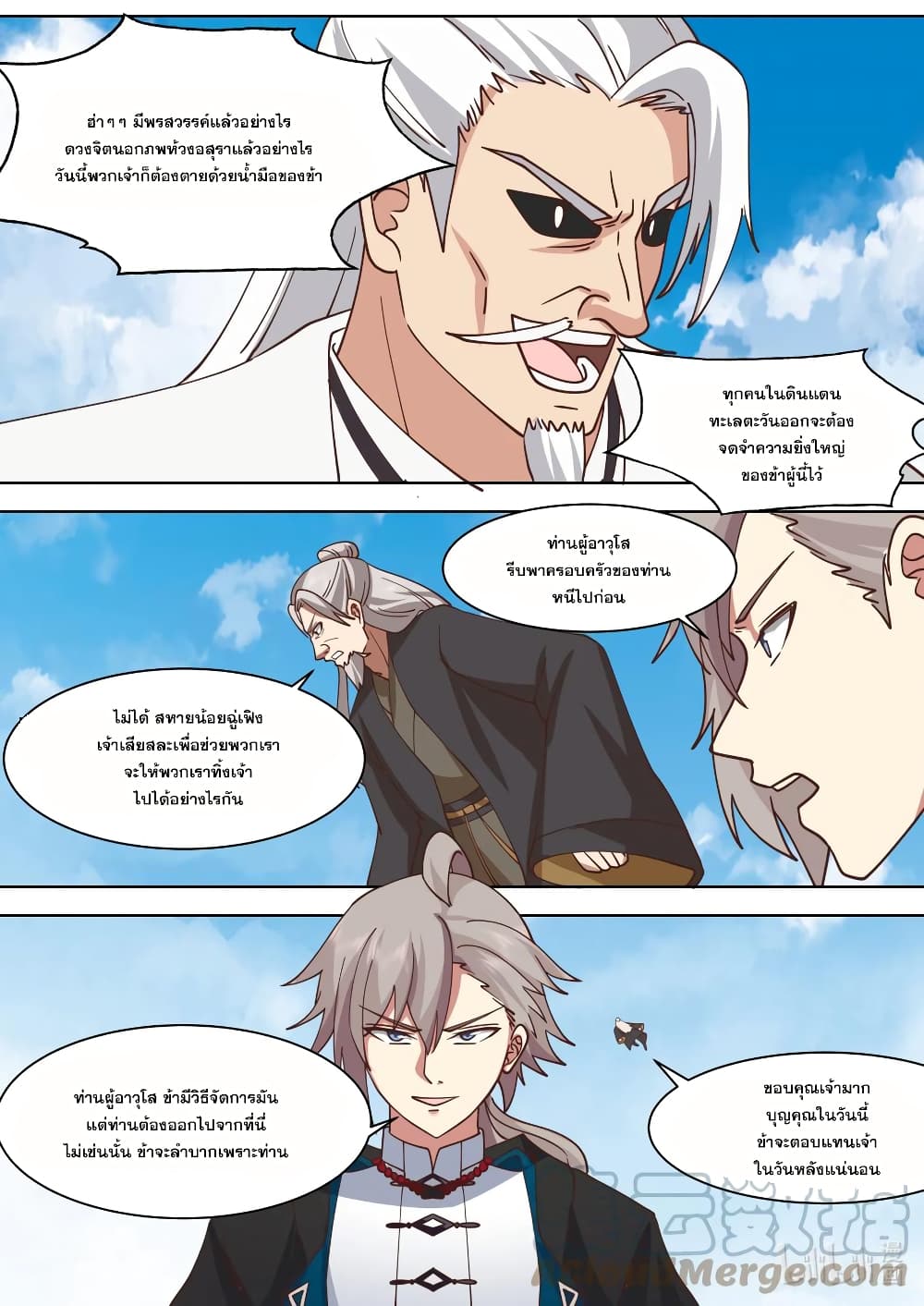 Martial God Asura 554-ค่ายกลน้ำแข็งพิฆาต