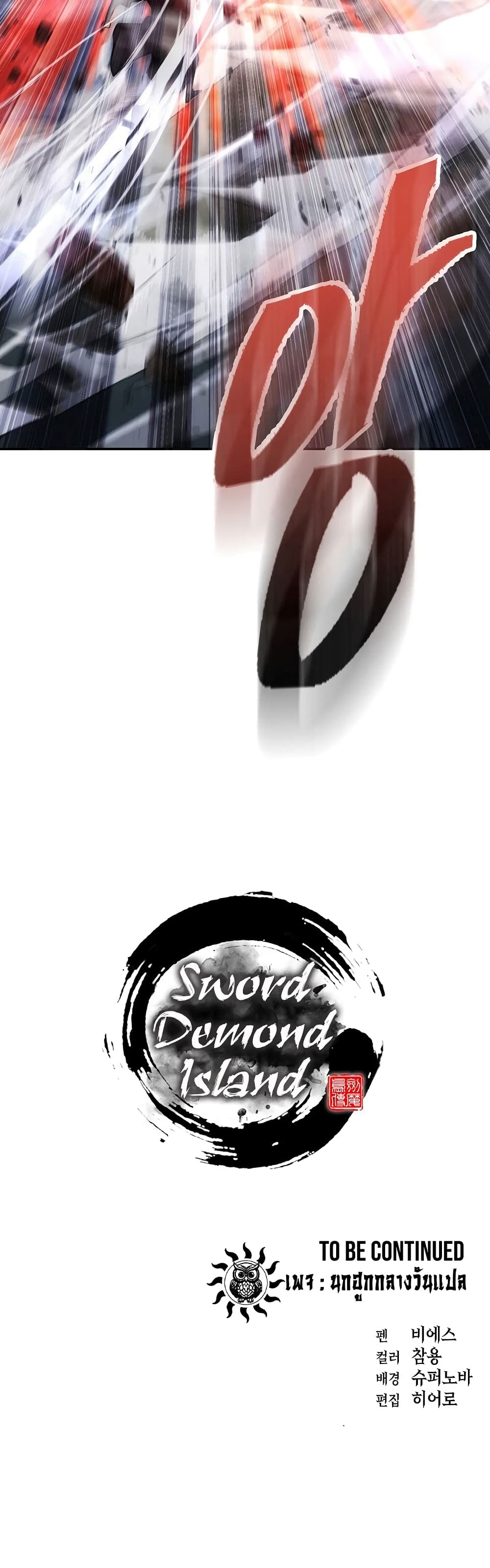 Sword Demon Island 10-10