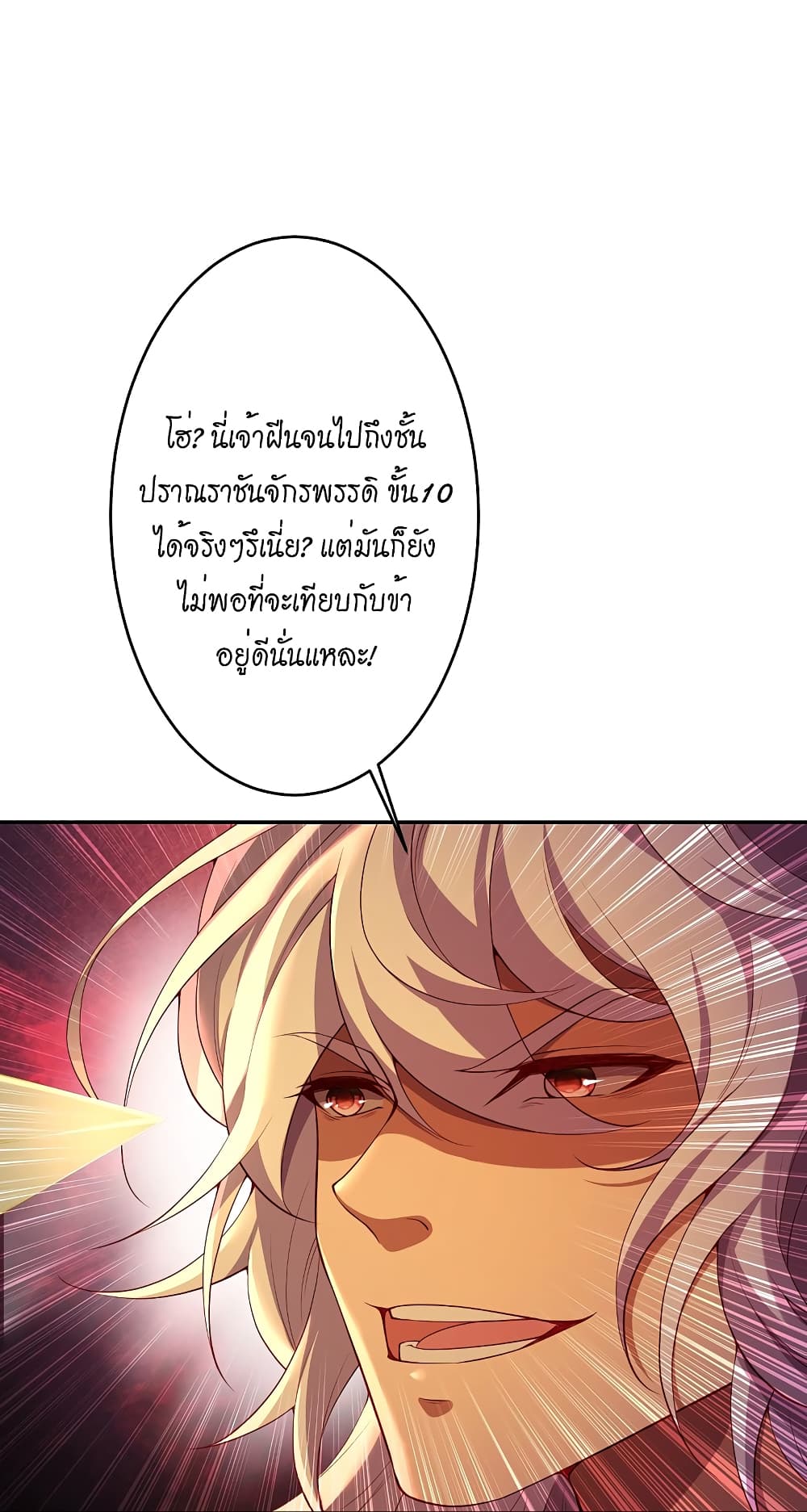 Against the Gods อสูรพลิกฟ้า 512-512