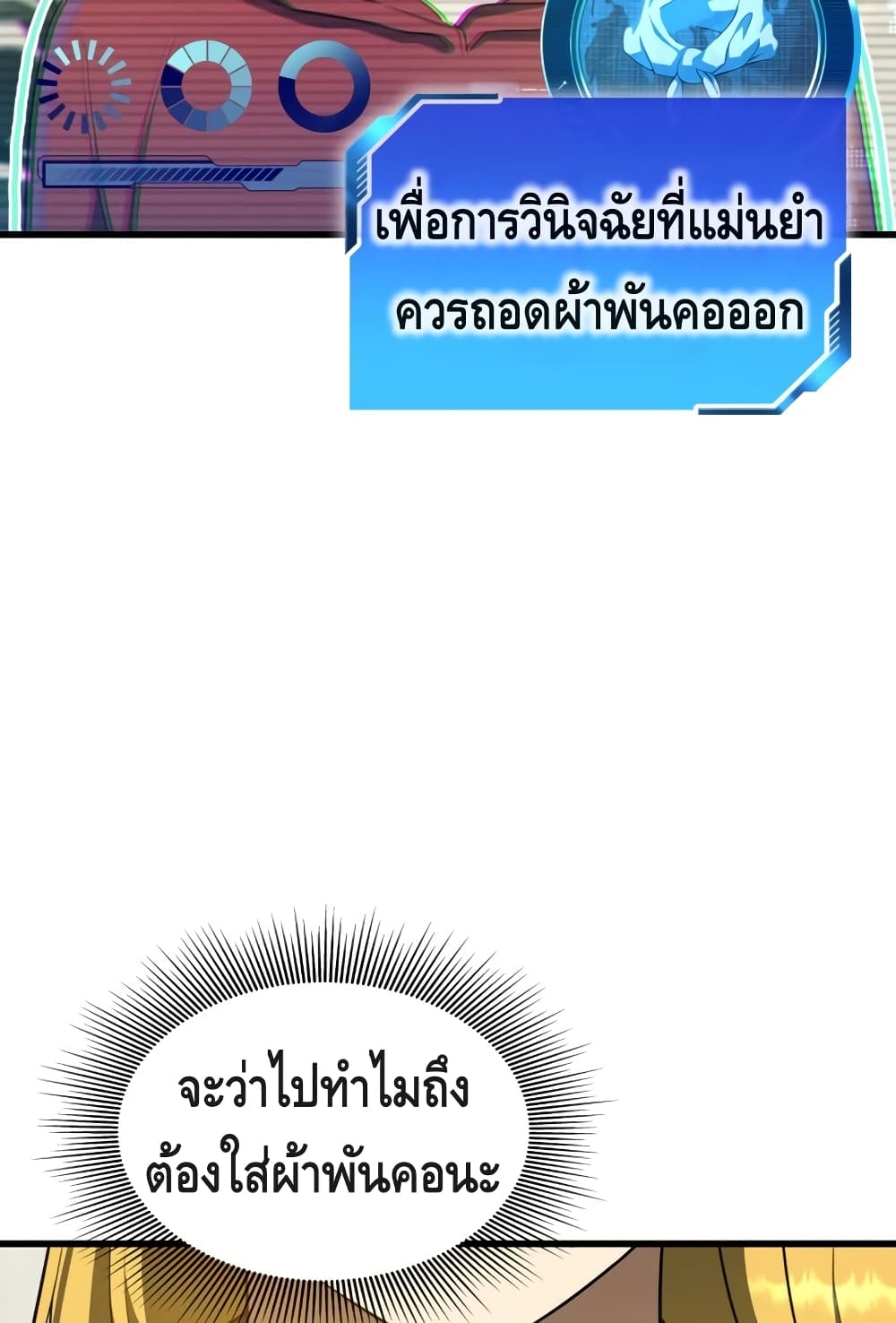 Perfect Surgeon 8-8