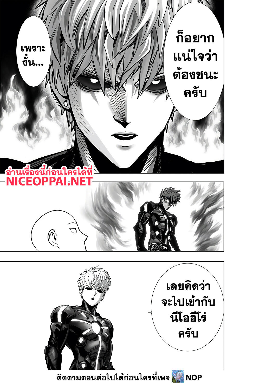 One Punch Man 186-มุมหักเลี้ยว