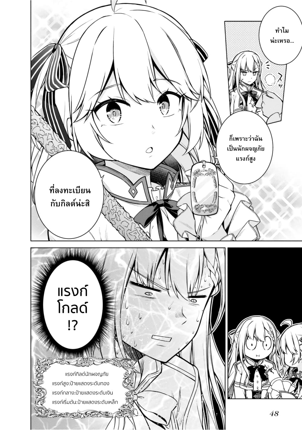 Tensei Oujo to Tensai Reijou no Mahou Kakumei การปฏิวัติเวทมนตร์ขององค์หญิงเกิดใหม่และคุณหนูอัจฉริยะ 7-7