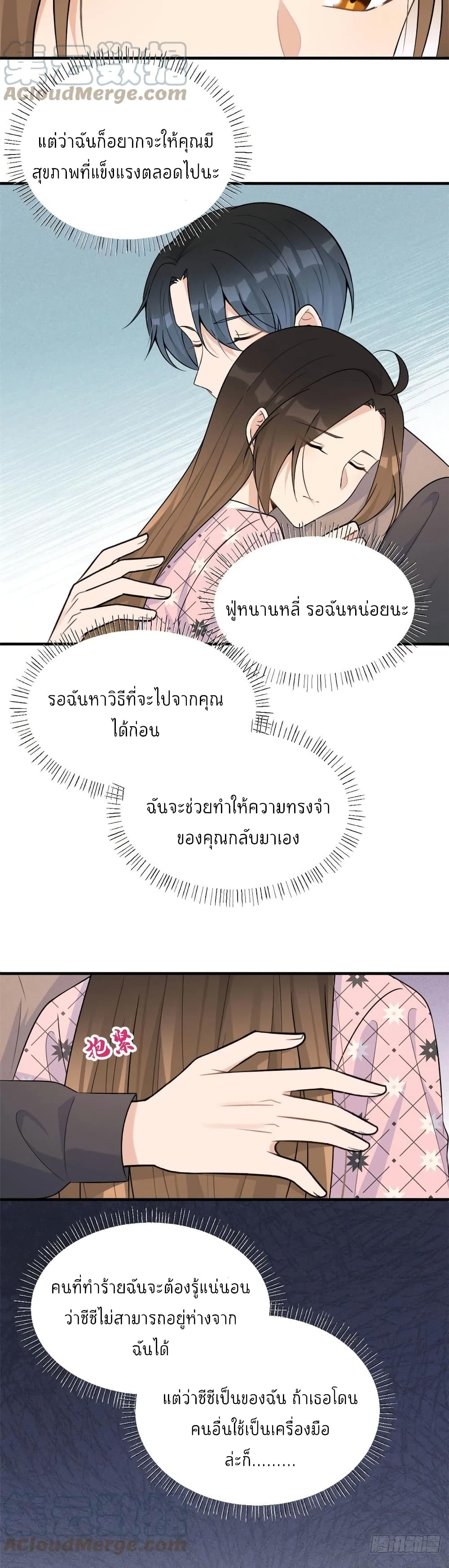 Remember Me? จำฉันได้หรือเปล่า? 96-96