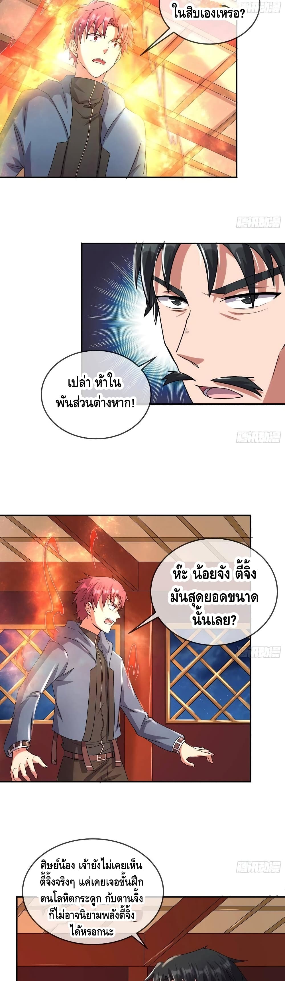 Because I Have Super Gold System เพราะฉันนั้นมีระบบทองคำสุดเทพยังไงล่ะ! 160-160