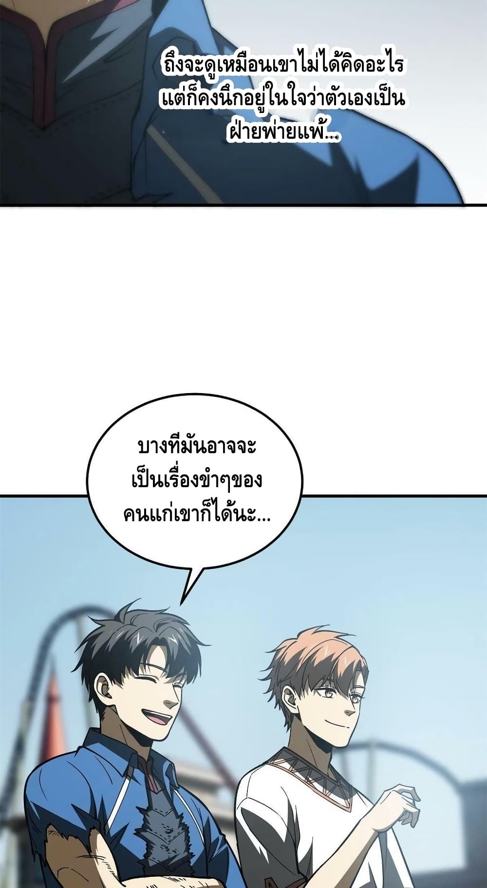 Global Martial Arts ระบบจอมยุทธสุดโกงแห่งโลกคู่ขนาน 165-165