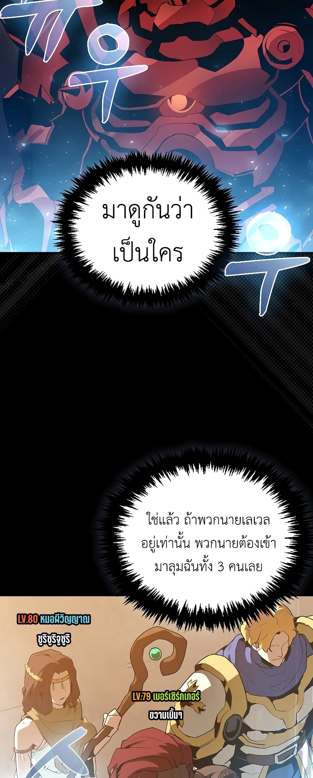 The Blood Knight’s Villains 1-1