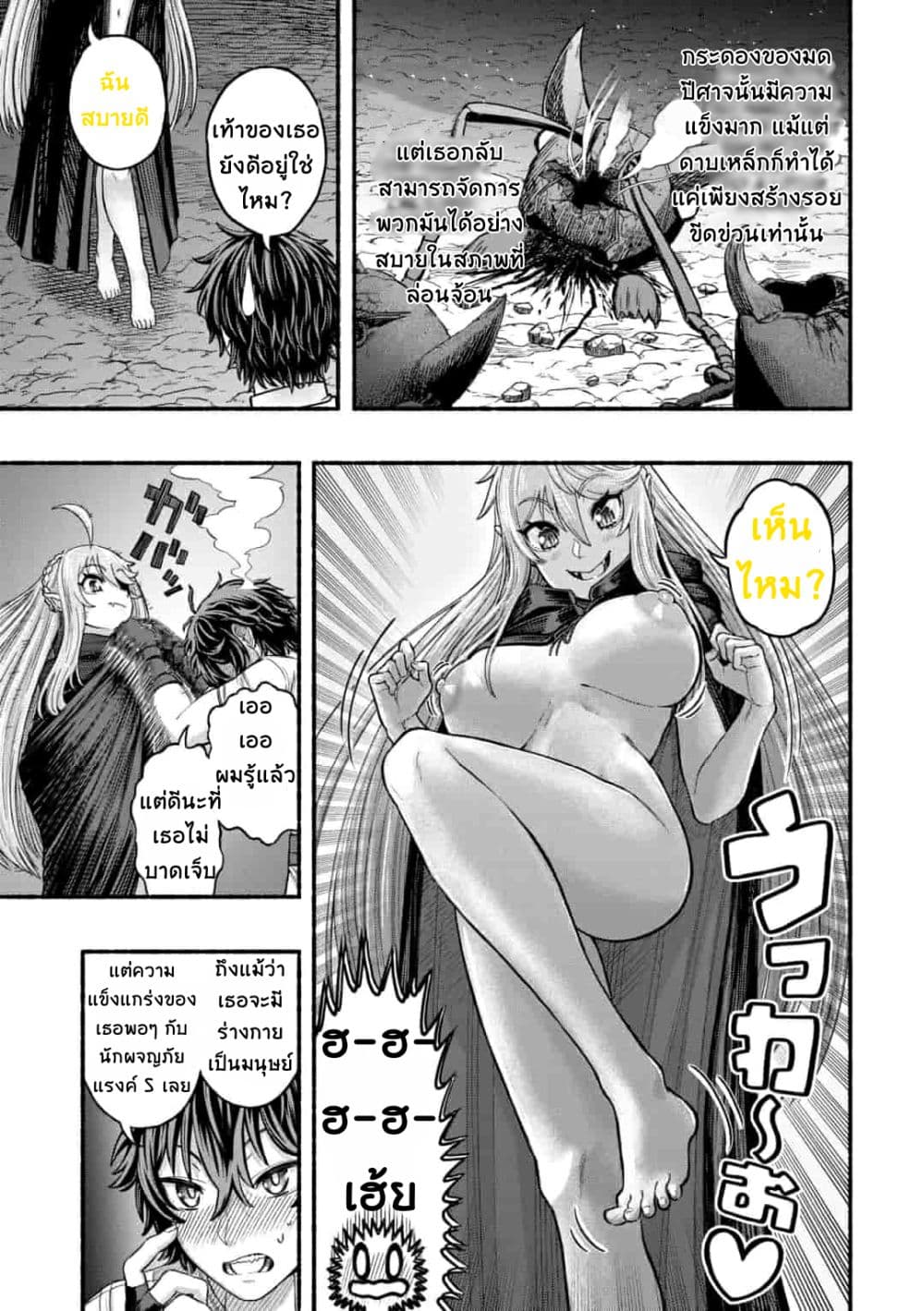 A Story About a Dragon and the Rising of an Adventurer ~ A Healer Who Was Seen as Useless and Was Kicked Out From an S Rank Party, Goes off to Revive the Strongest Dragon in an Abandoned Area 2.2-2.2
