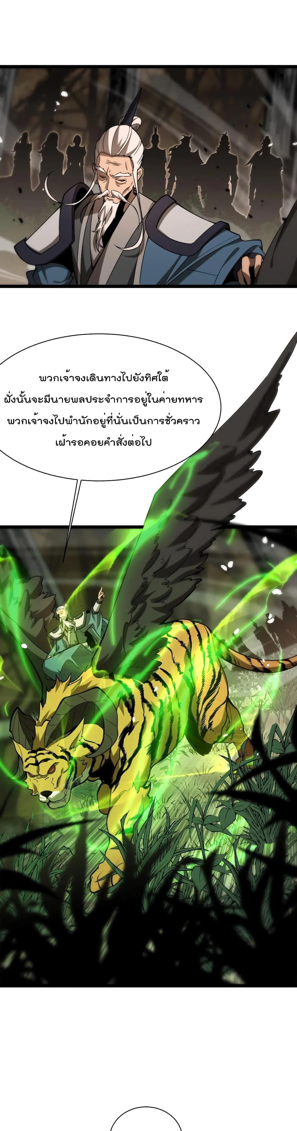 World's Apocalypse Online หมื่นสวรรค์สิ้นโลกา 103-103
