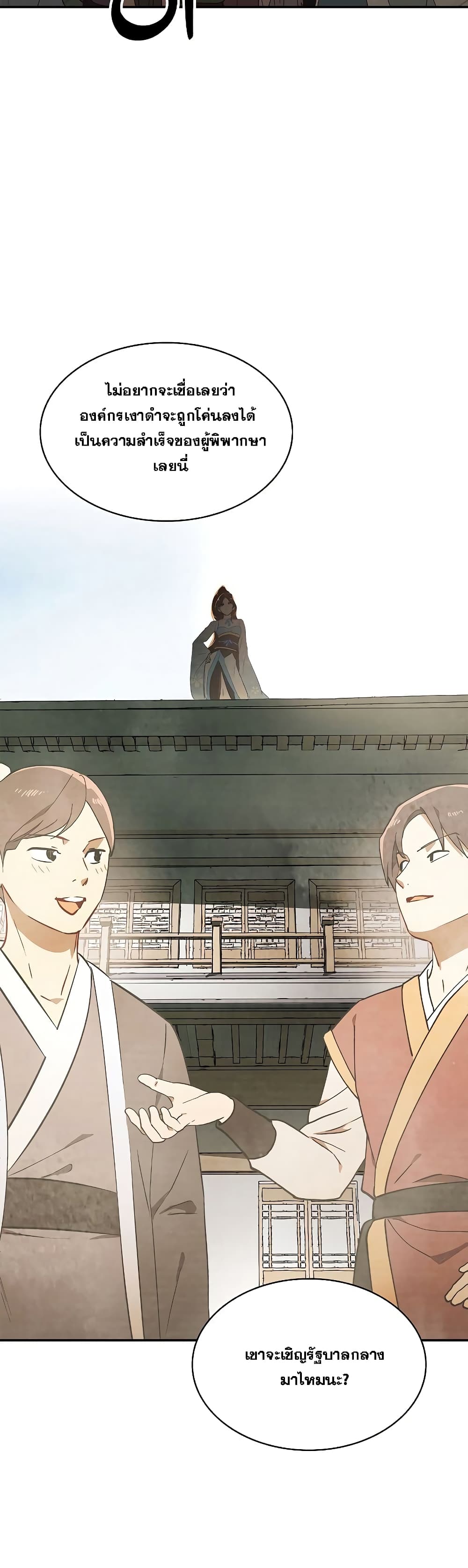 Chronicles Of The Martial God's Return 19-19